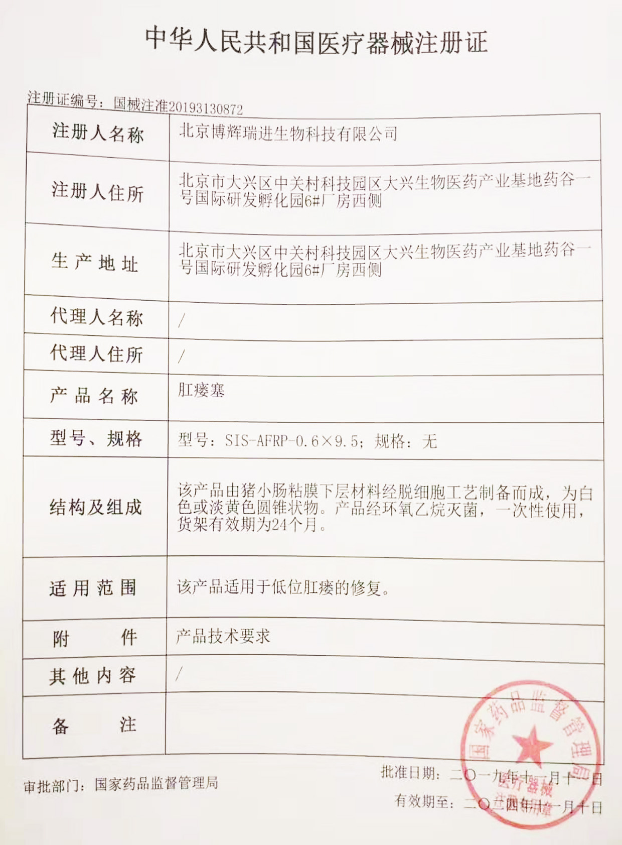 20191203157535128366.jpg 注册证.jpg